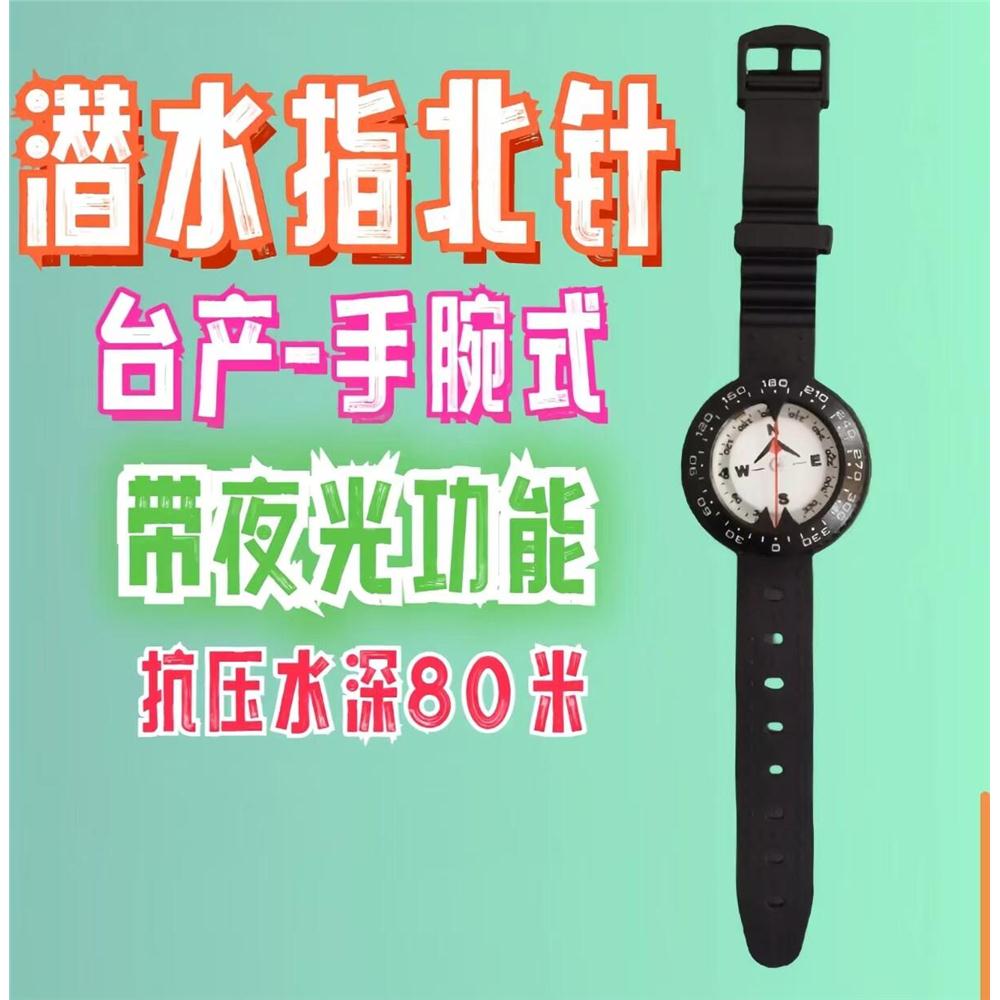 潜水表带夜光指北针南针
