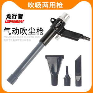 龙行者longsinger工具吹吸两用枪气动吸尘器吹尘枪6006吸尘枪吸枪
