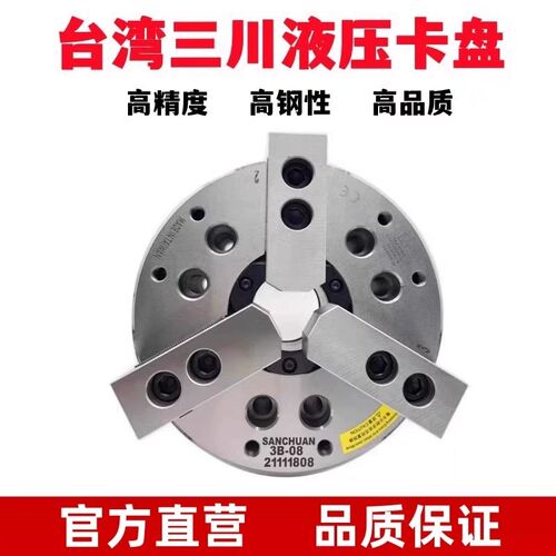 台湾三川中空液压卡盘高精度三爪卡盘6寸8寸10寸油压夹头车床卡盘