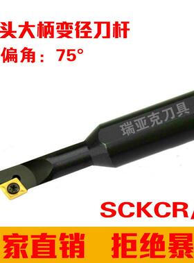 75度内孔变径数控刀杆S08K/S10K/S12M-SCKCL06/SCKCR06-A12-A16