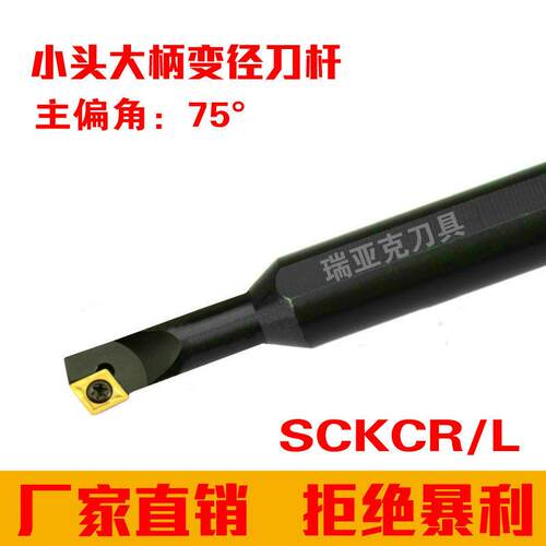 75度内孔变径数控刀杆S08