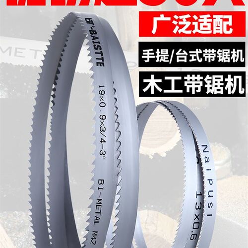 细齿小锯条双金属带锯条机用锯条切割8寸10德国进口1790木工锯条
