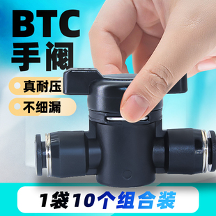 气管开关手阀BTC/4/6/8mm气动快速快插直通接头手动气动球阀