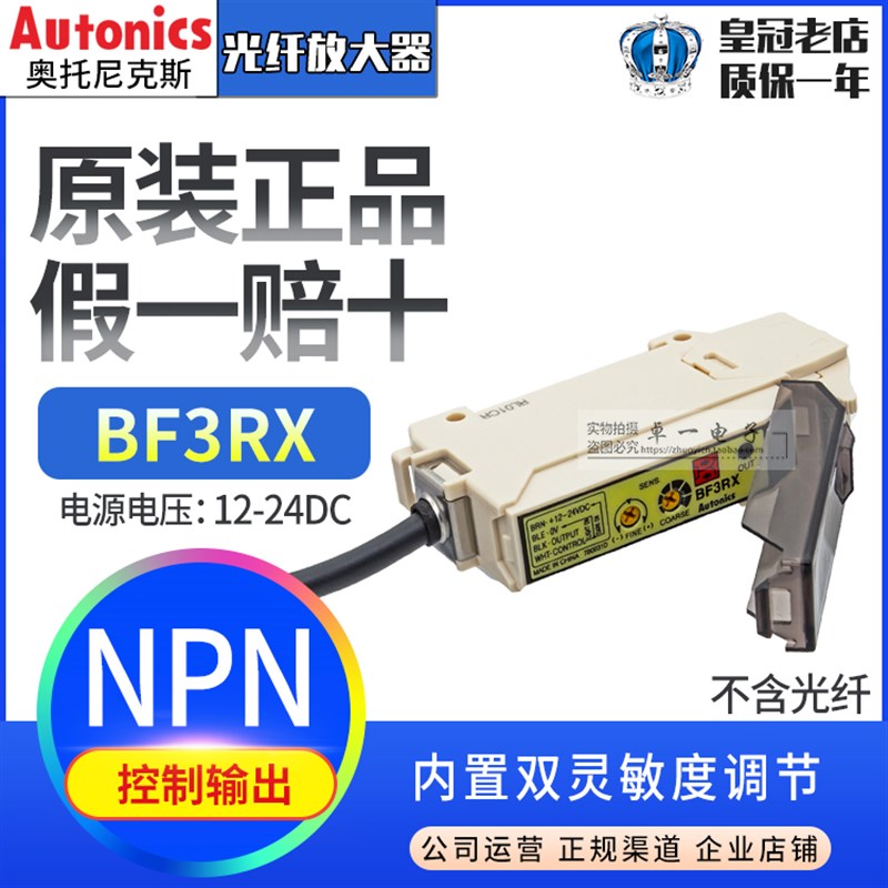 原装正品奥托尼克斯(嘉兴) Autonics 光纤放大器 BF3RX BF3RX-P