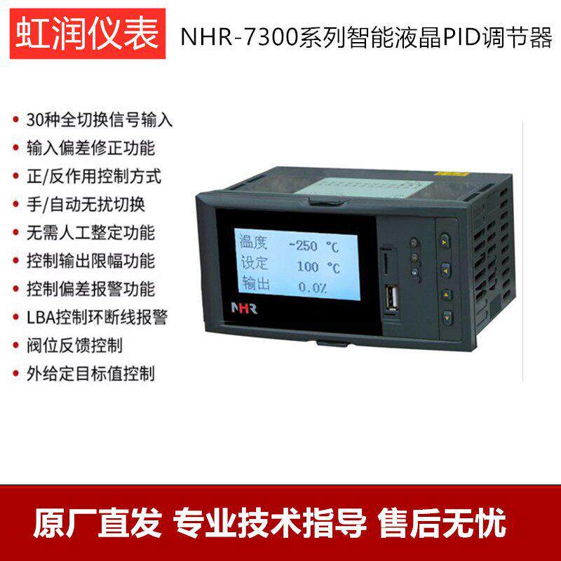 虹润仪表智能PID温控器液晶温控仪压力液位水位给定控制仪表G300