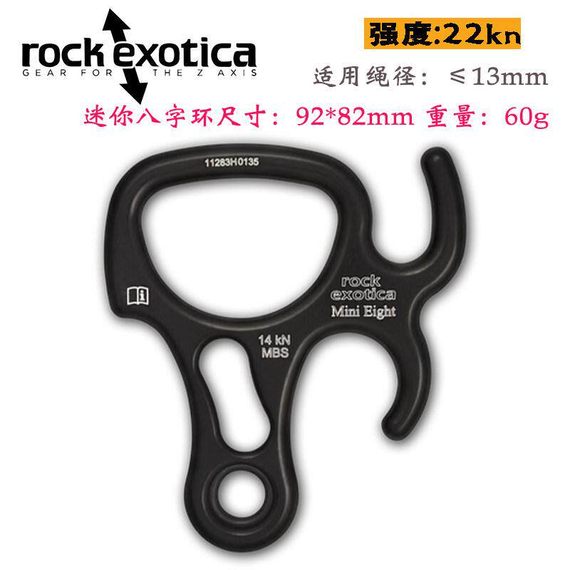 奇石 Rock Exotica MINI 8字环下降器溪降瀑降救援牛角八字环现货