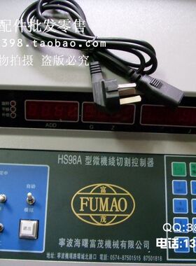 线切割配件 单板机 HS98A-微机线切割控制器(98老A)圆接口