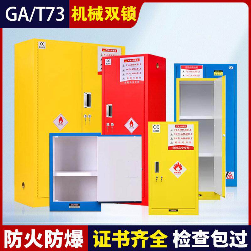 GA/T73耐酸碱机械双锁柜内衬化学品试剂药品防火防爆柜安全储存柜