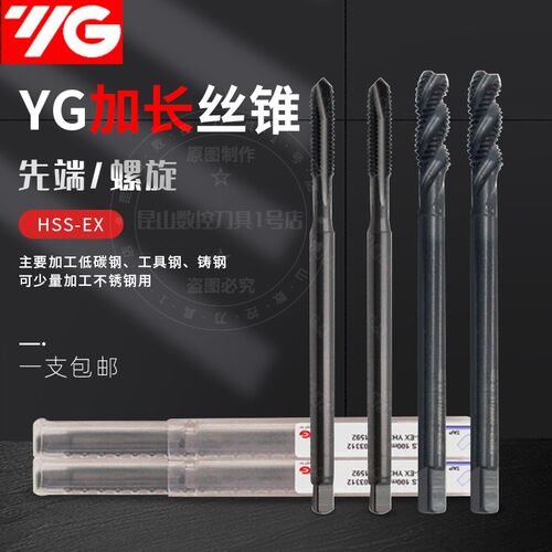 韩国YG加长螺旋丝锥进口丝锥加长先端螺旋丝攻M3-M10
