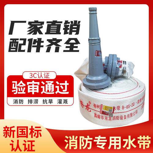 消防国标加厚水带8-65-20