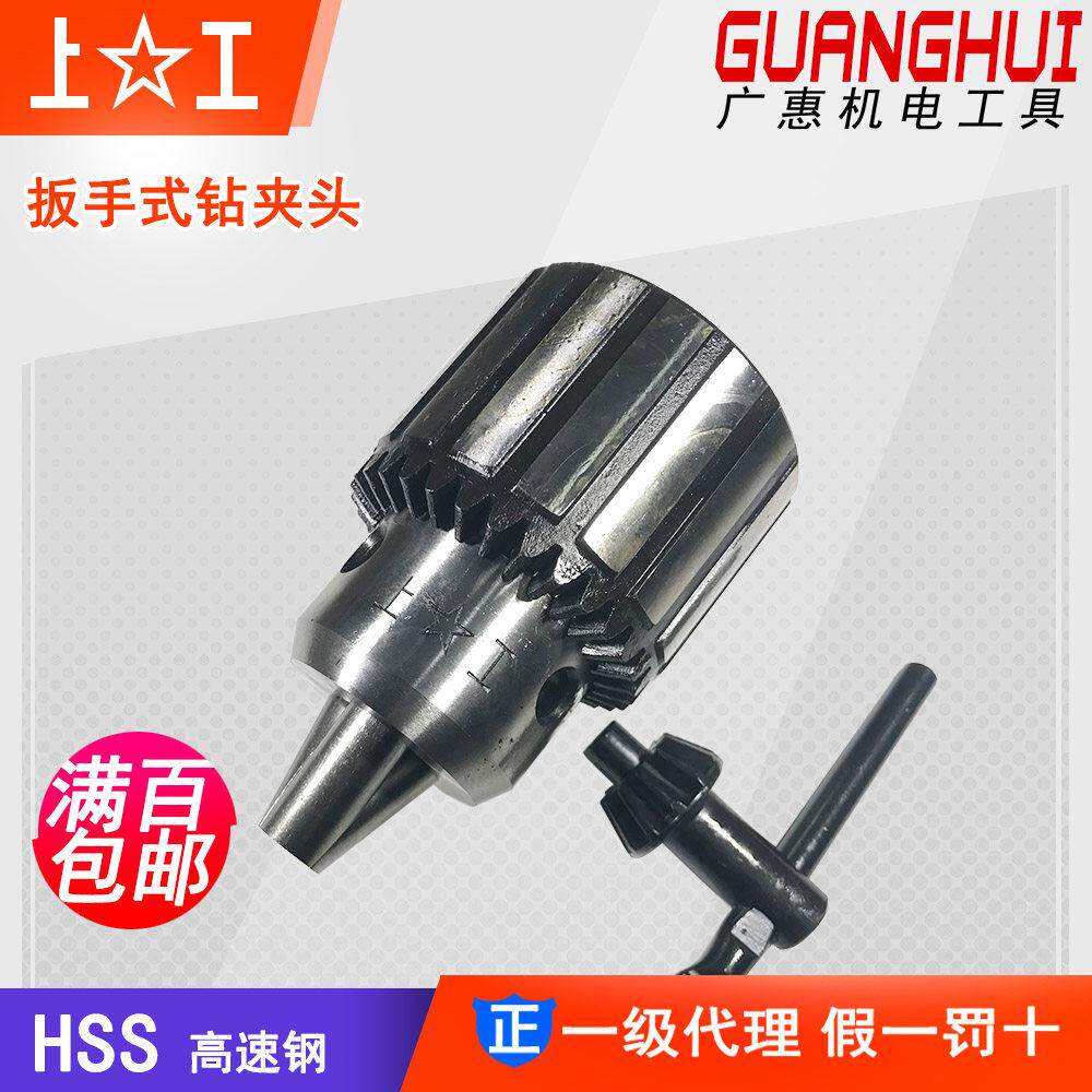 上工钻夹头扳手式钻夹头1-10 1-13 3-16 5-20mmB18B16正品