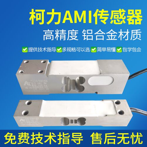 柯力AMI称重台秤案秤传感器10/20/30/50-200kg代托利多MT1241包邮