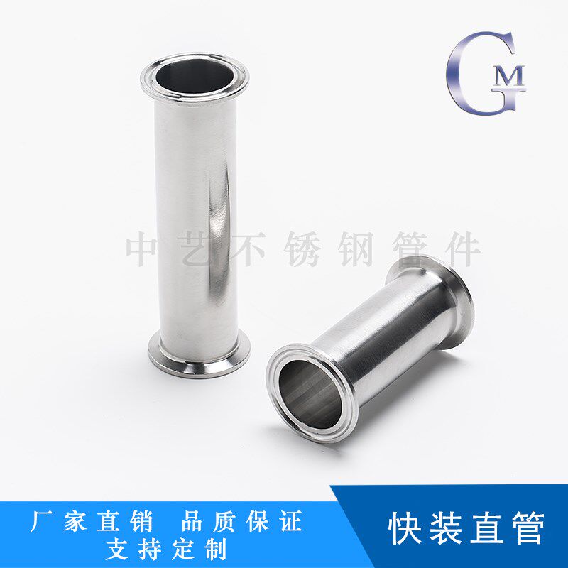 304不锈钢快装直管卡箍式快拆短管延长管卫生食品级加长短管接头