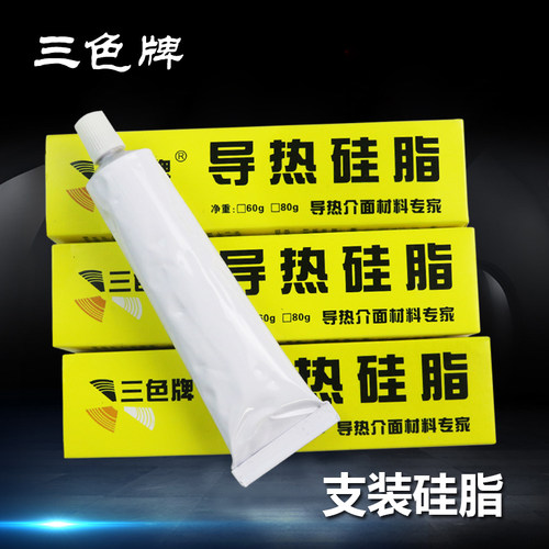 三色LED导热硅脂散热硅脂CPU导热膏硅胶 白色60g 1.0系数 送尖咀