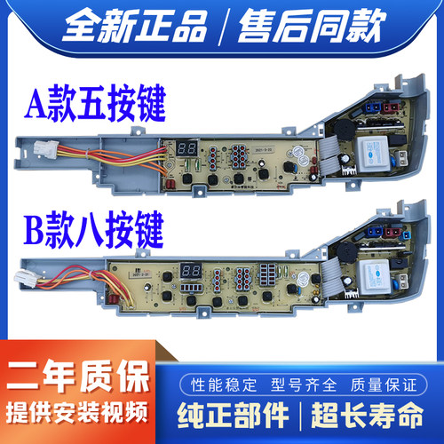 适用海尔洗衣机XQB50/XQB55/XQB60/XQB70-7288A LM FM 728E电脑板