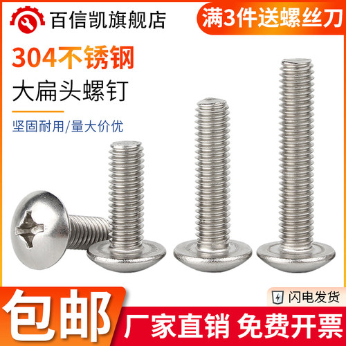 304不锈钢十字大扁头螺丝伞头机螺钉圆头蘑菇头螺栓M2M3M4M5M6M8