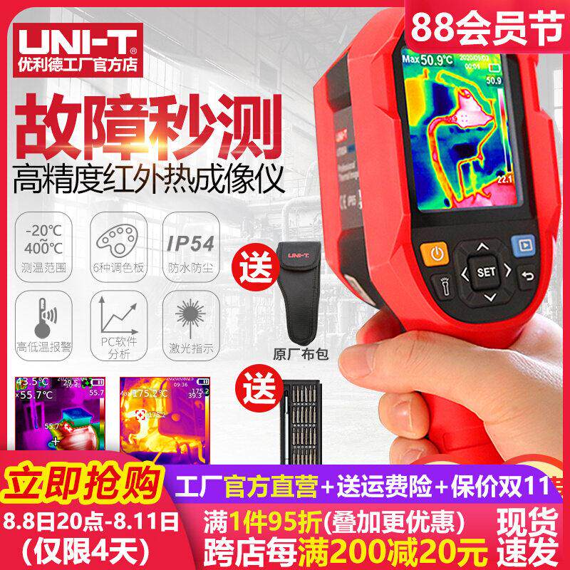 优利德UTi120S红外线热像仪高清测温仪工业电力地暖检测热成像仪