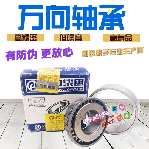 万向钱潮圆锥滚子轴承 QC 32215 32216 32217 32218 32219 32220