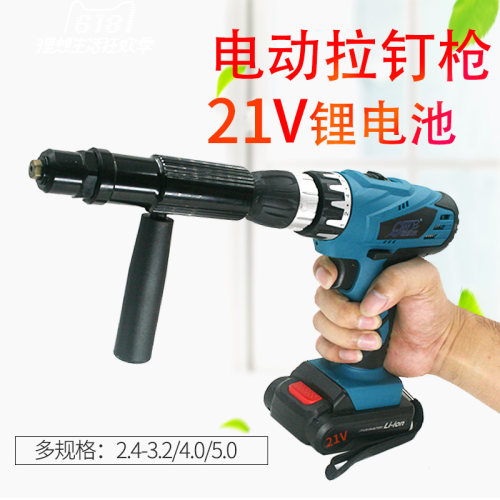 LD21电动铆钉枪21V充电式拉铆抢 钉铆钉机电钻拉铆钉枪抽芯铆钉机