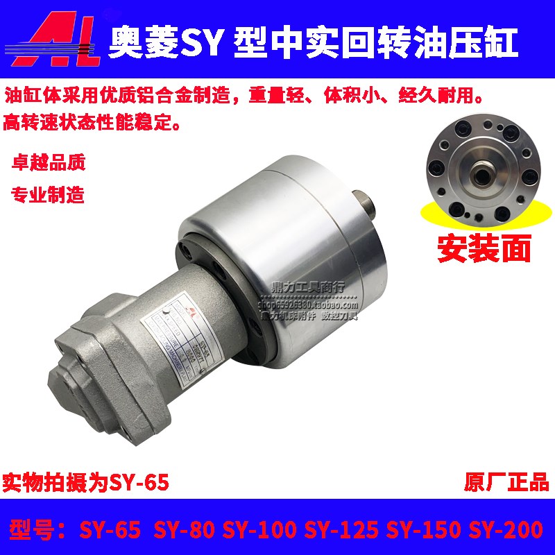慈溪奥菱AL中实回转油压缸液压卡盘油缸油泵SY-80 100 125 150