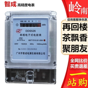 广州智成家用电表单相电子式电能表220v智能单项火表液晶出租房电