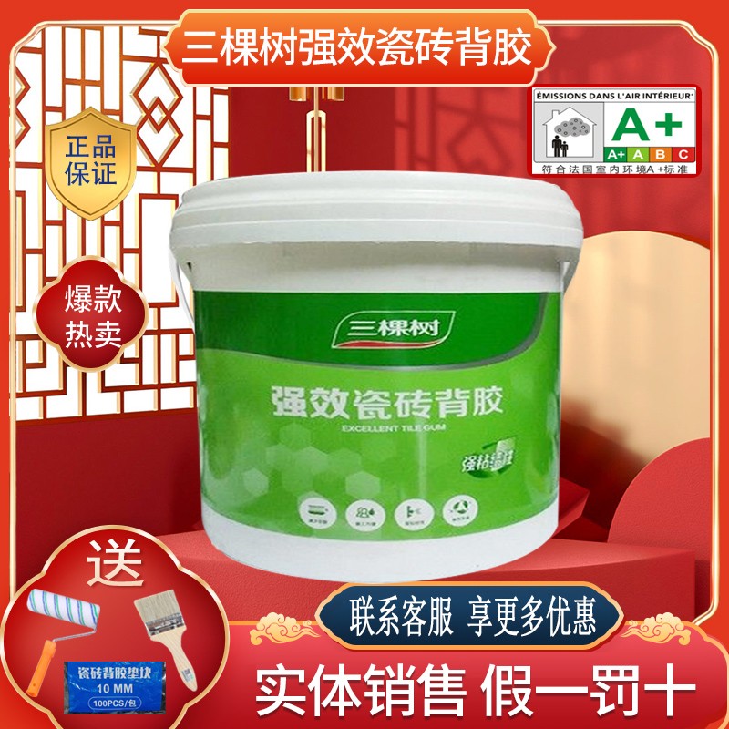 三棵树强力瓷砖背涂胶玻化砖背胶粘接墙砖粘合剂磁砖桶装大砖上墙图片
