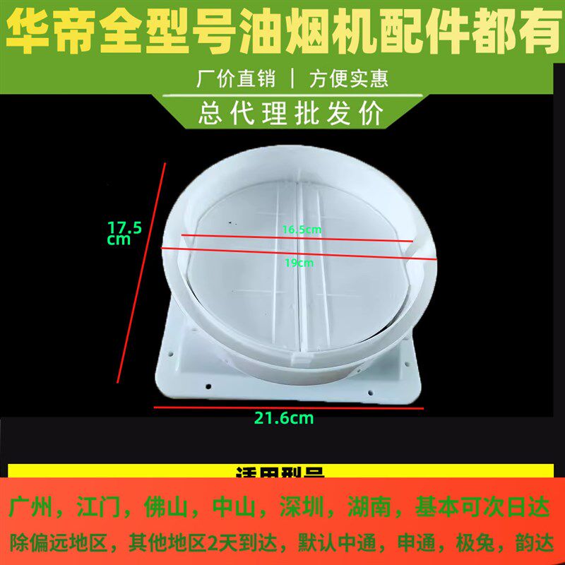华帝油烟机出风口底座止逆阀E660/667A/6007/6004出风口烟管底座