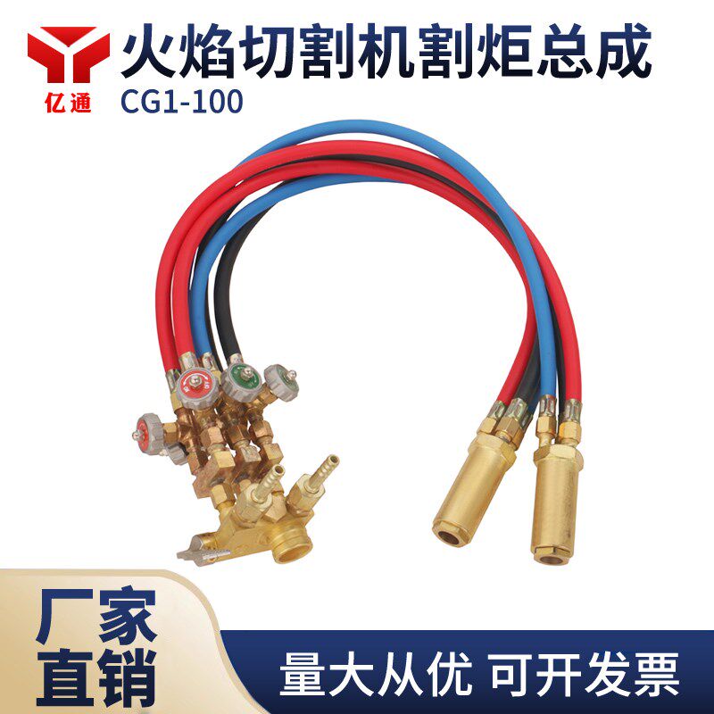 CG1-100半自动火焰切割机割炬总成 小车气割机枪头 华威通用配件