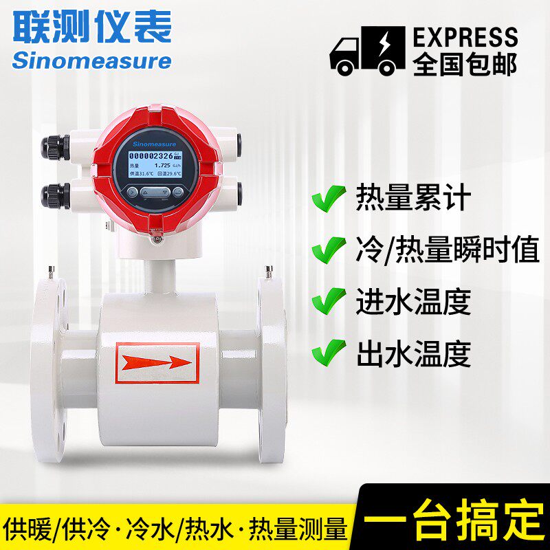 联测电磁冷热量表能量计量表流量计供暖暖气热水中央空调dn50/100