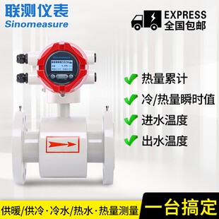 联测电磁冷热量表能量计量表流量计供暖暖气热水中央空调dn50/100