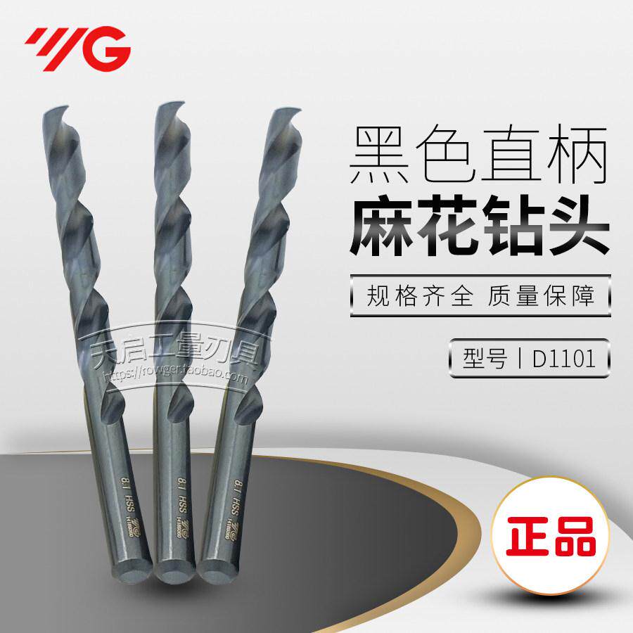 进口YG-1养志园直柄麻花钻头黑色高速网12.2 12.3 12.4 12.5 12.6