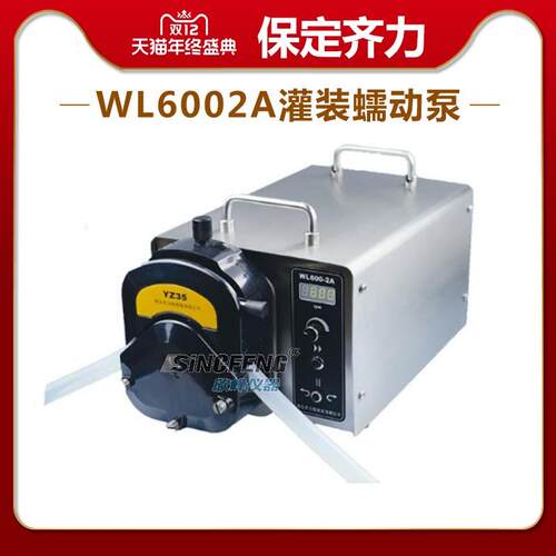 保定齐力 WL6002A/YZ35灌装蠕动泵 高精度分配灌装型软管泵恒流泵
