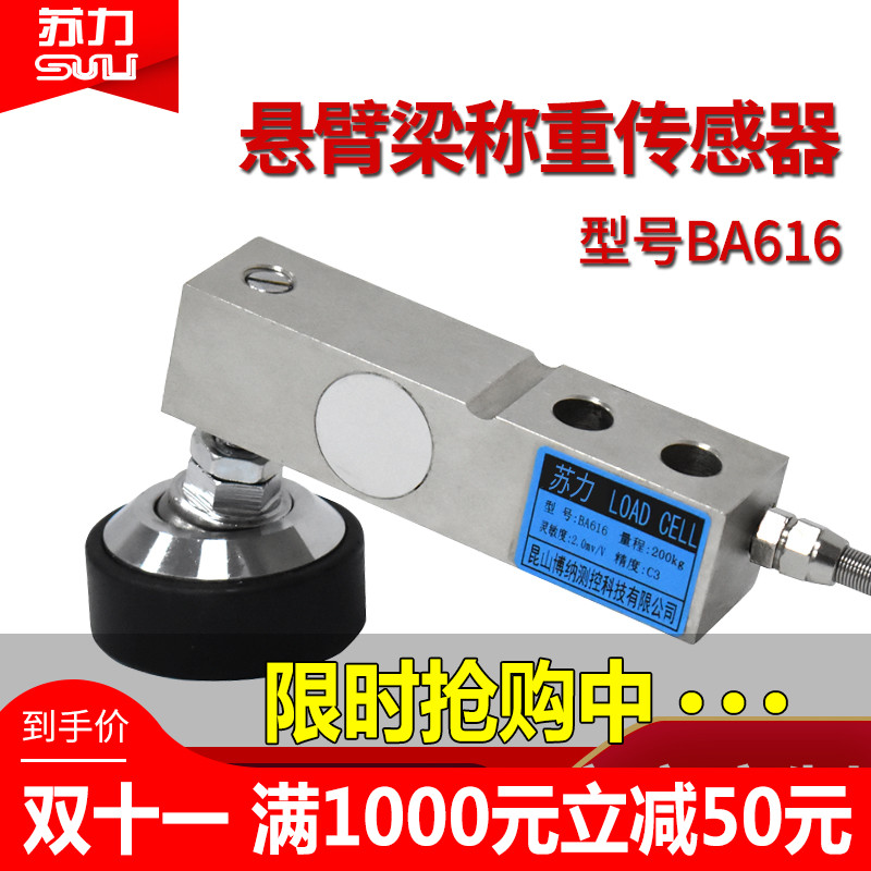 苏力BA616称重传感器悬臂梁压力100kg高精度10吨地磅1T电子秤模块
