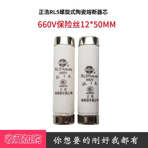 正浩RL5螺旋式陶瓷熔断器