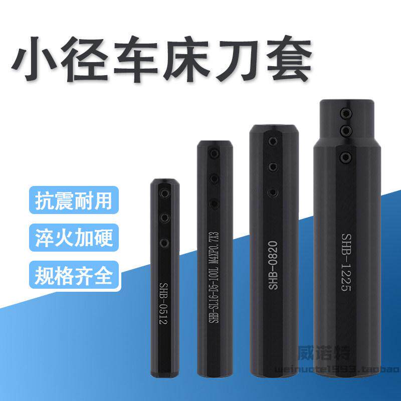 数控车床刀套刀杆内孔刀库刀架小径圆形镗孔变径套加长小镗孔刀套