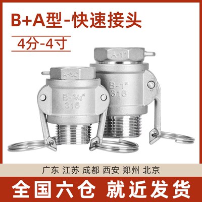 快速接头B+A型组合304不锈钢油水管消防连接两端接管DN15至DN100