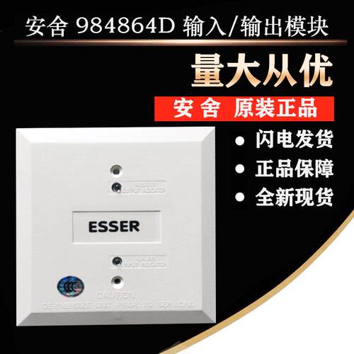 安舍984864D输入/输出模