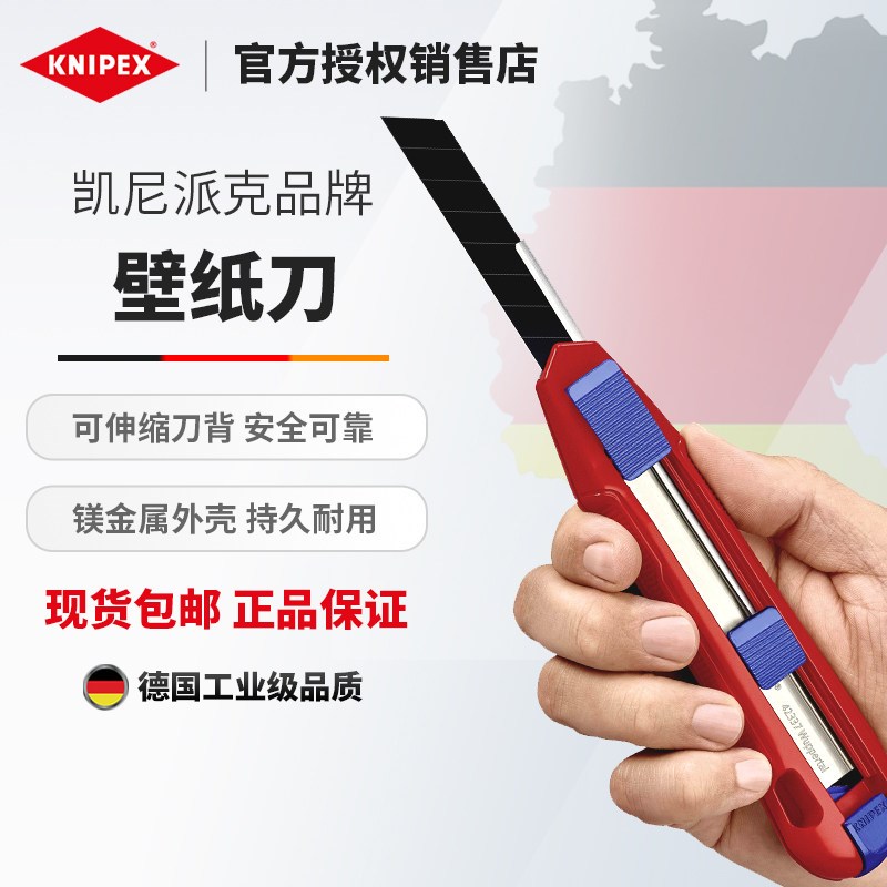 KNIPEX凯尼派克德国进口CutiX通用美工刀壁纸刀切割刀9010165BK