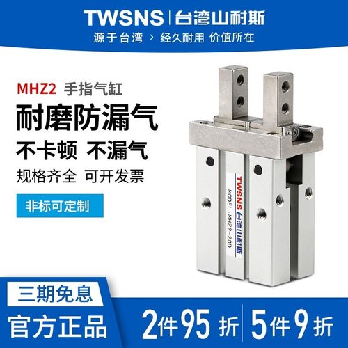 TWSNS台匠山耐斯气动手指气缸MHZ2-10D HFZ2-16D 20D 20S 32D