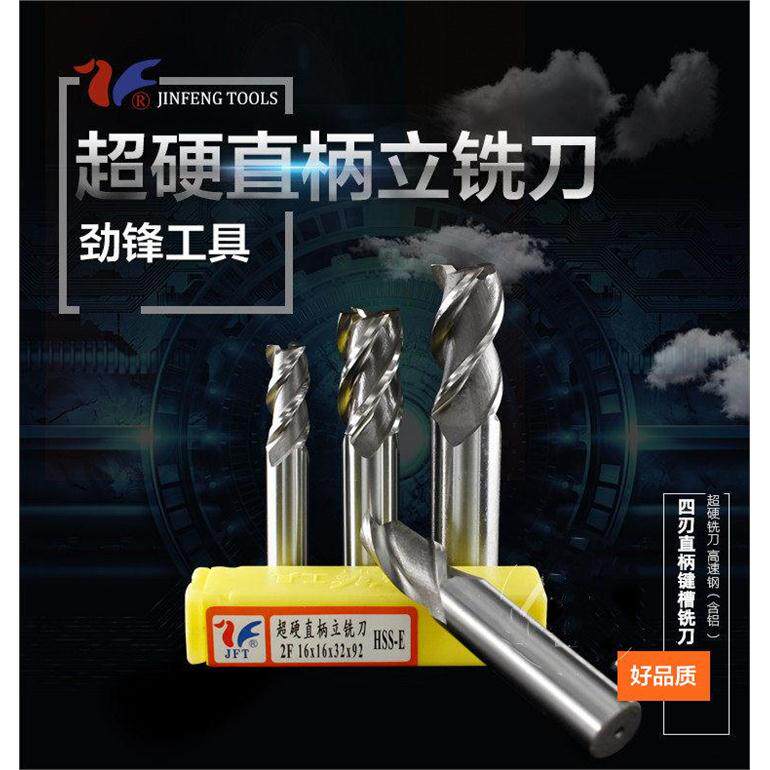 贵阳小河超硬劲锋直柄立铣刀高速网4刃立铣刀3mm-25mm