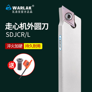 瓦洛克93度数控刀杆走心机外圆车刀SDJCR1212H07 1616H11 2020K11