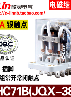 欣灵牌HHC71B-3Z JQX-38F-3Z AC220/DC24 DC12/48V 40A电磁继电器