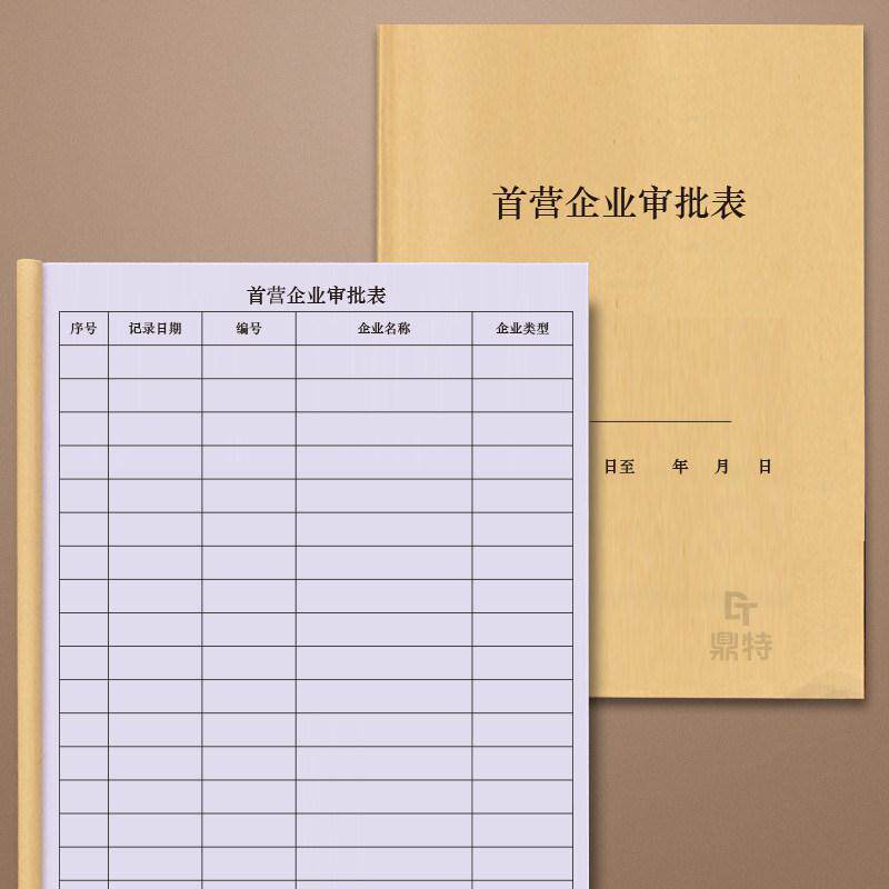 首营企业审批表首营品种药食检药品监督局GSP质量管理抽查检查飞
