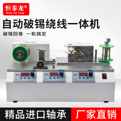 0.6-1.2锡线自动回绕器送锡破锡器卷丝器 锡线剖开回卷焊锡机绕丝