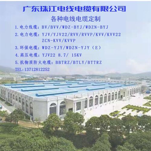 广东电线电缆阻燃国标定制BYJBV BVR YJV YJY RVV RVS RV KVV