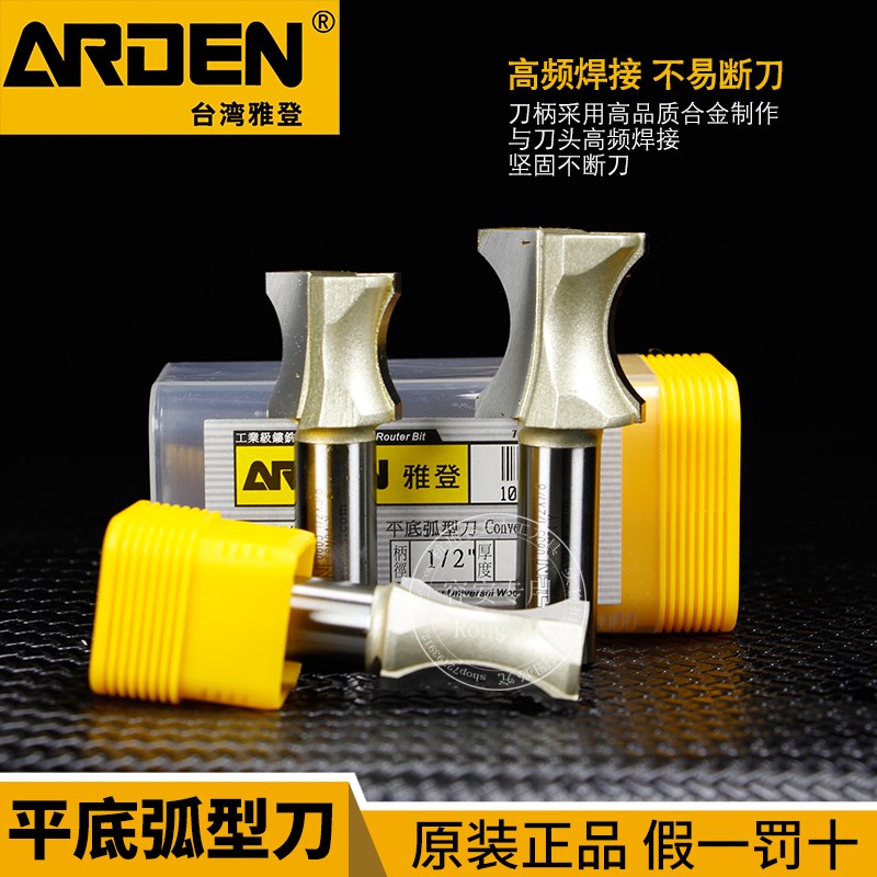 进口台湾雅登木工刀具镂铣刀木工铣刀平底弧形刀凸半圆弧刀类0605