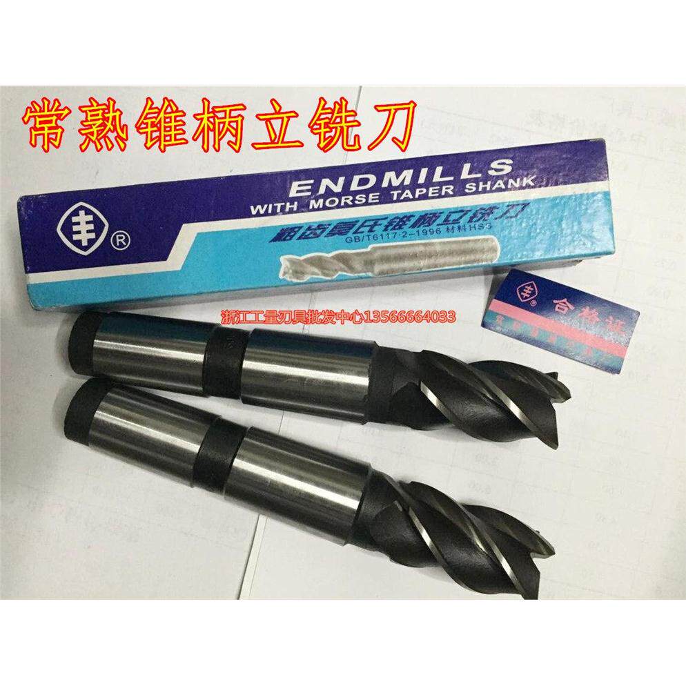 正宗常熟锥柄立铣刀 丰牌锥立铣21 22 23 24 25 26 28 30 32mm