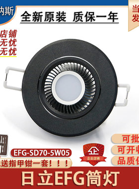 日立电梯筒灯EFG-TD-3X0A-001轿厢LED照明MCA EFG-SD70-5W05全新