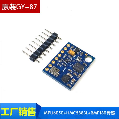 GY-87 10DOF MPU6050 HMC5883L BMP180 传感器模块