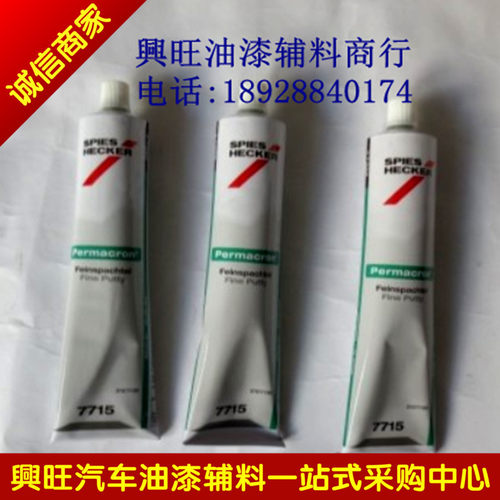 正品杜邦艾仕得施必快7715牙膏灰单组份沙眼填充补土堵细小孔腻子